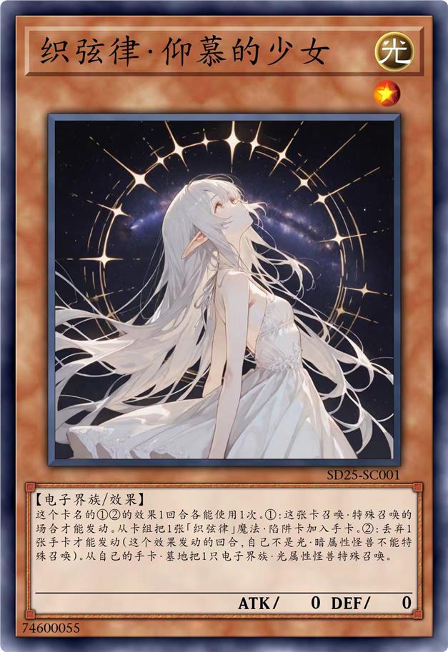 织弦律·仰慕的少女