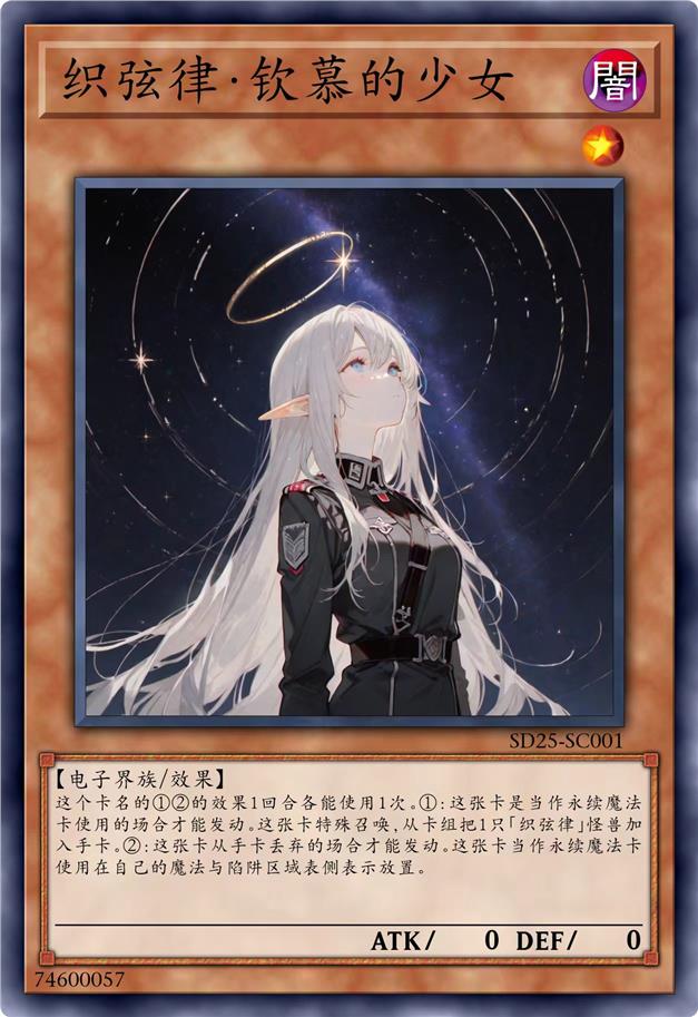 织弦律·钦慕的少女