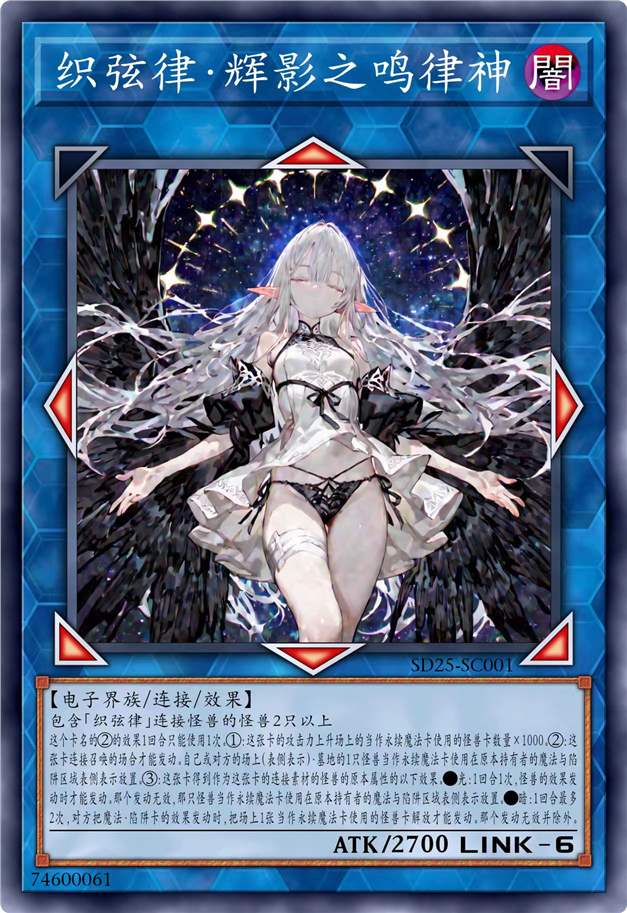 织弦律·辉影之鸣律神