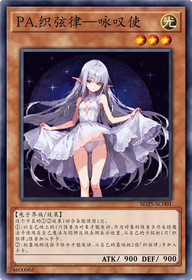 PA.织弦律—咏叹使