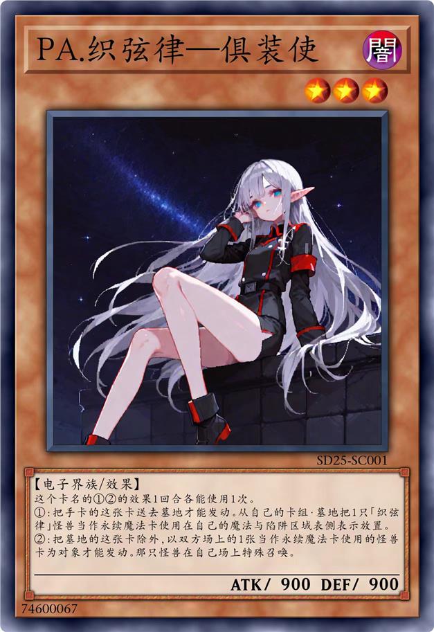 PA.织弦律—俱装使