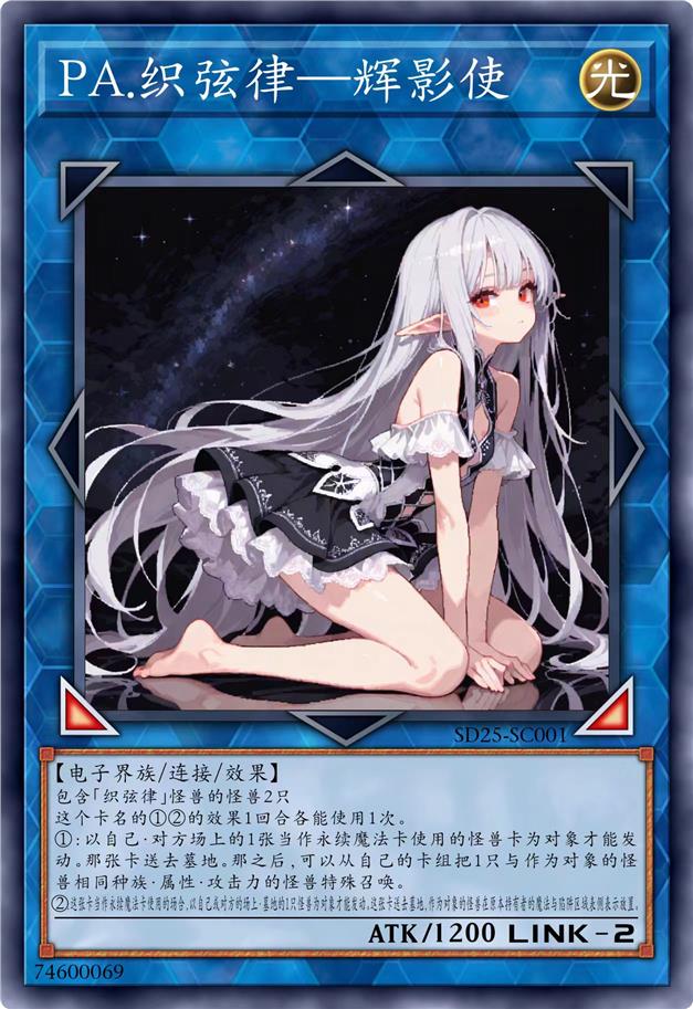 PA.织弦律—辉影使