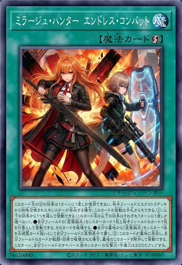 虚像猎兵 无间合战