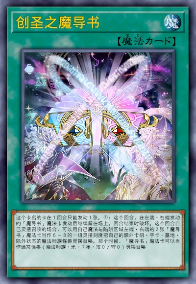 创圣之魔导书