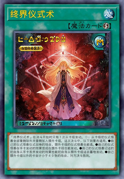 终界仪式术