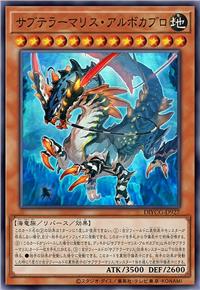 地中族邪界兽·阿尔沃海龙