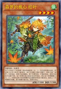 森罗的枫心 红叶