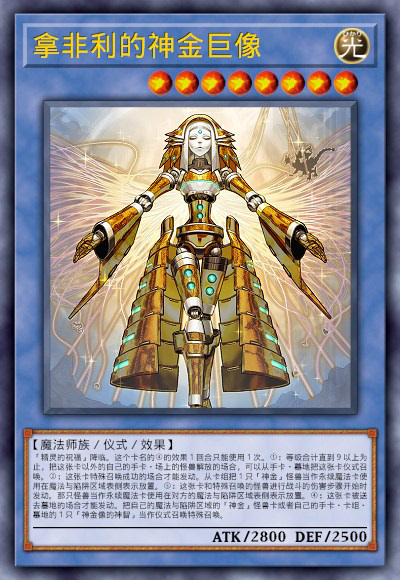 拿非利的神金巨像