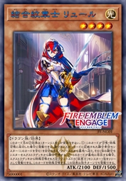 结合纹章士 琉迩