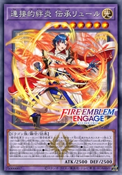 连结的绊炎 传承琉迩