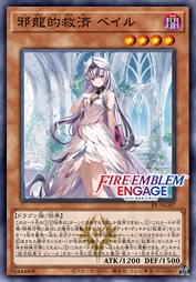 邪龙的救济 贝迩