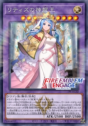 里特司的神龙王 琉迩艾尔