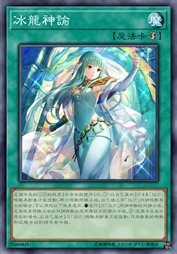 冰龙神谕