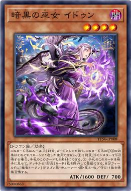 暗黑的女巫 伊冬