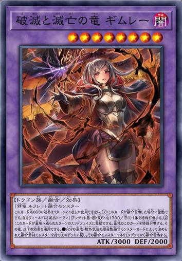 破灭与灭亡之龙 基姆雷