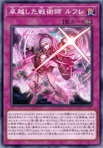 卓越的战术师 鲁弗莱