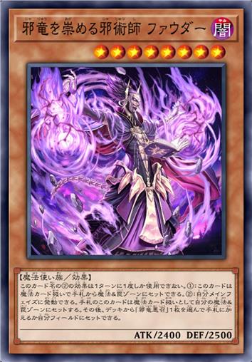 崇拜邪龙的邪术师 法乌达