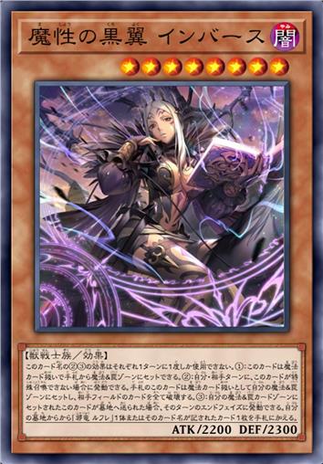 魔性黑翼 茵芭丝