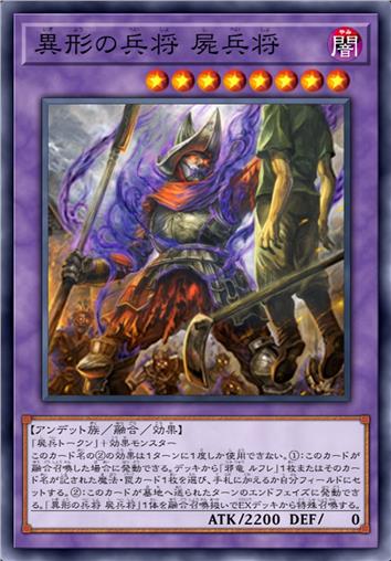 异形将领 尸兵将