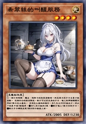 希翠丝的叫醒服务