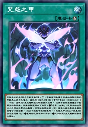 咒怨之甲