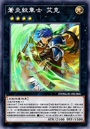 苍炎纹章士 艾克