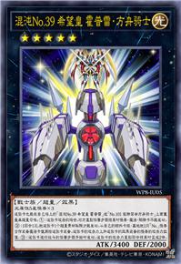 混沌No.39 希望皇 霍普雷·方舟骑士