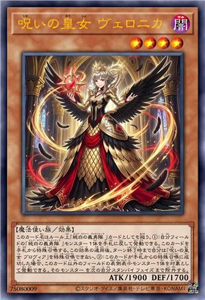 诅咒皇女 维罗妮卡