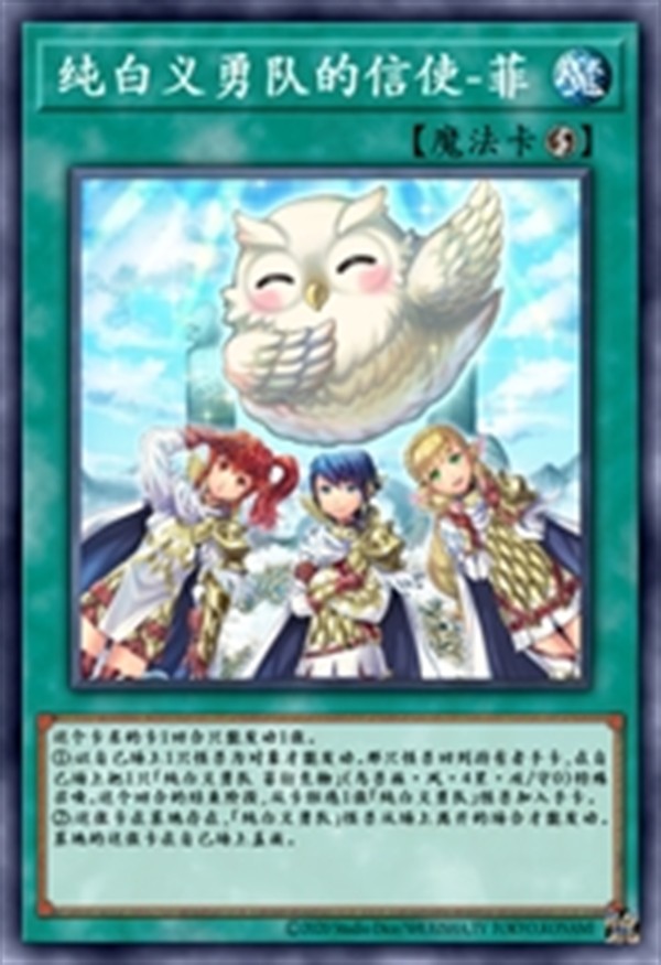 纯白义勇队的信使-菲