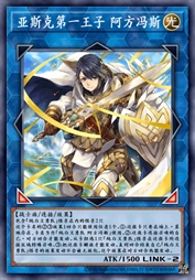 亚斯克第一王子 阿方冯思