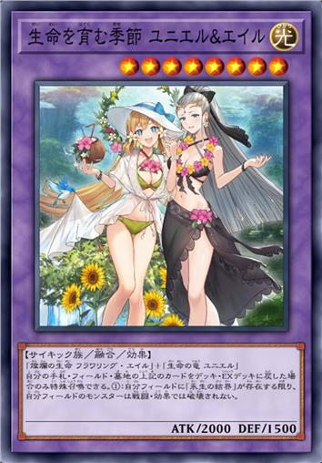 孕育生命的季节 尤尼尔&埃尔