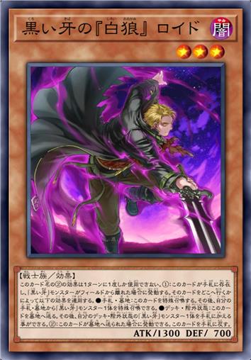 黑之牙的『白狼』 罗伊德