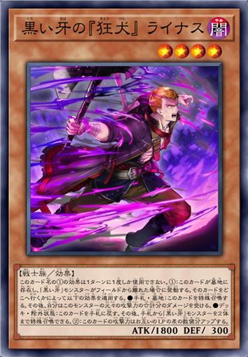 黑之牙的『狂犬』 莱纳斯