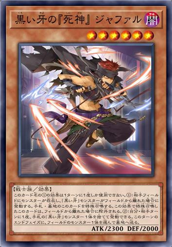 黑之牙的『死神』 贾法尔