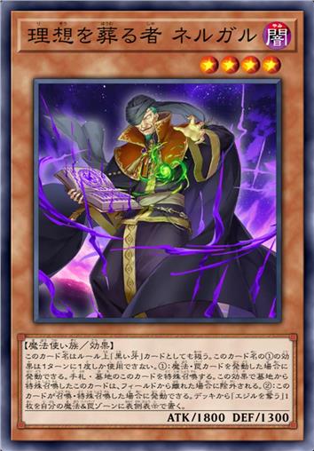 埋葬理想之人 奈格尔