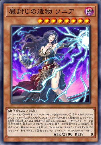 封魔造物 索尼娅