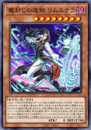 封魔造物 琳斯特拉