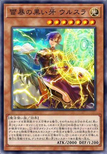 雷暴的黑之牙 乌露斯拉