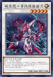 械龙铠·多线程数据流