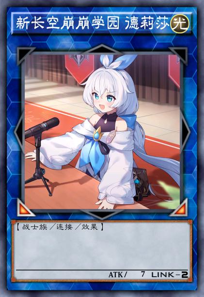 新长空崩崩学园 德莉莎