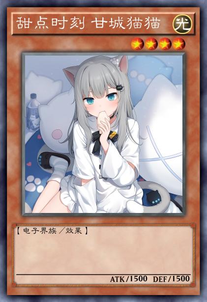 甜点时刻 甘城猫猫