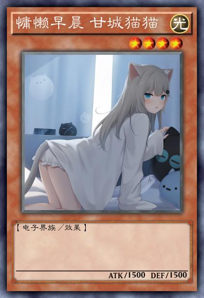 慵懒早晨 甘城猫猫