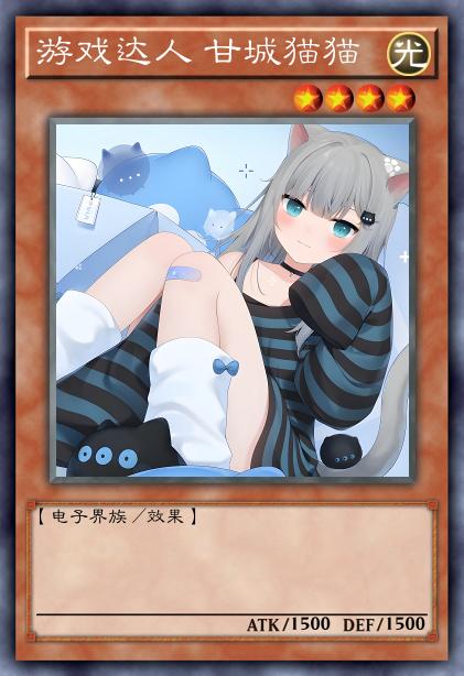 游戏达人 甘城猫猫