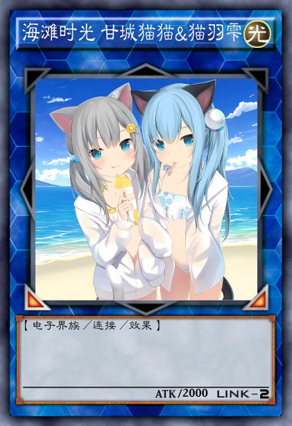 海滩时光 甘城猫猫&猫羽雫