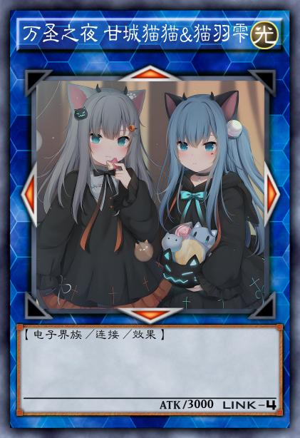 万圣之夜 甘城猫猫&猫羽雫