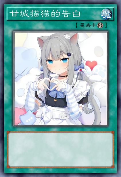 甘城猫猫的告白