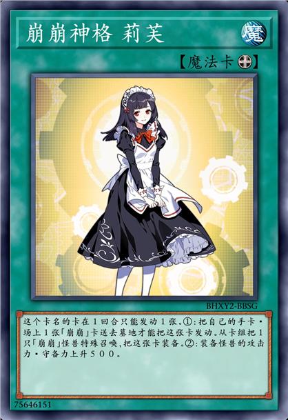 崩崩神格 莉芙