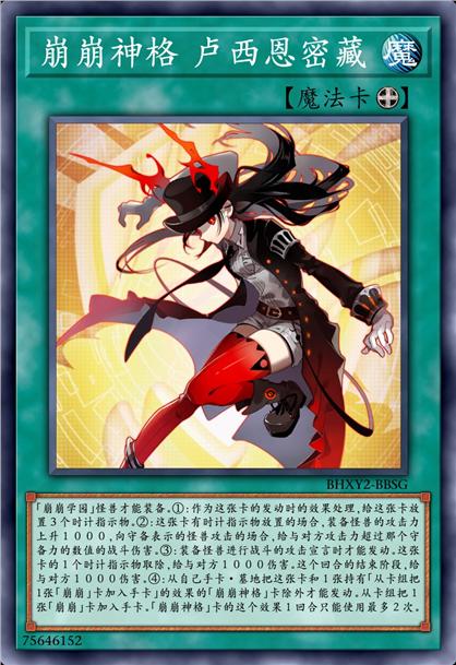 崩崩神格 卢西恩密藏