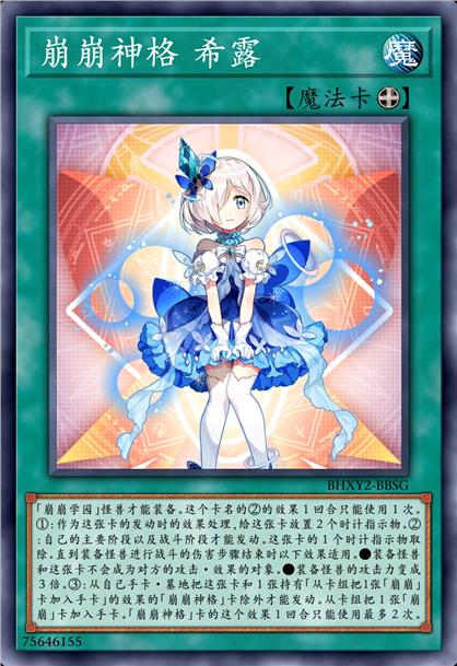 崩崩神格 希露