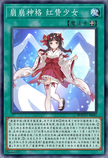 崩崩神格 红贽少女
